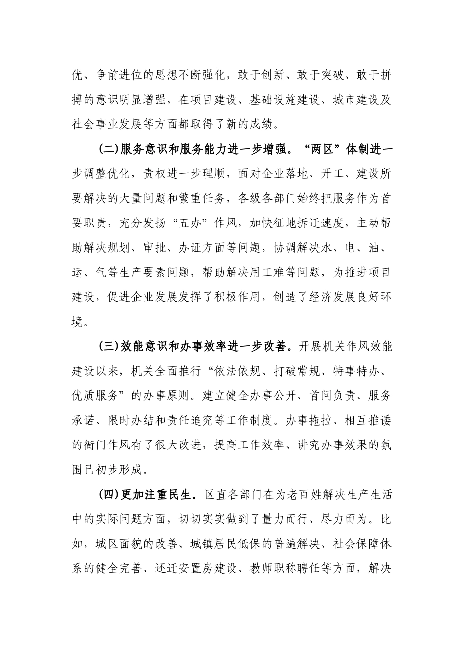 3篇机关效能建设动员大会领导讲话稿.docx_第3页