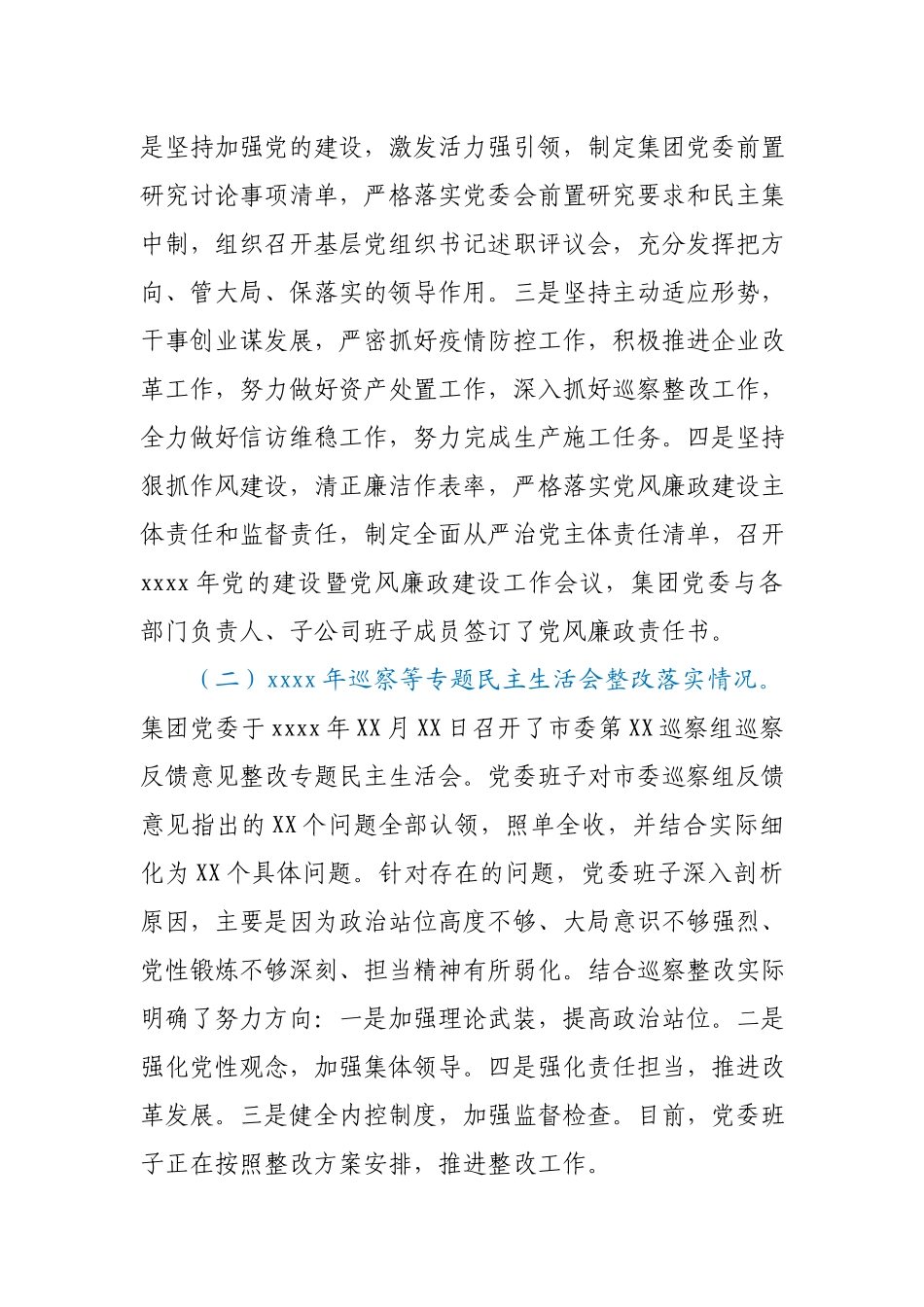 国企领导班子2020年度民主生活会对照检查材料.docx_第2页