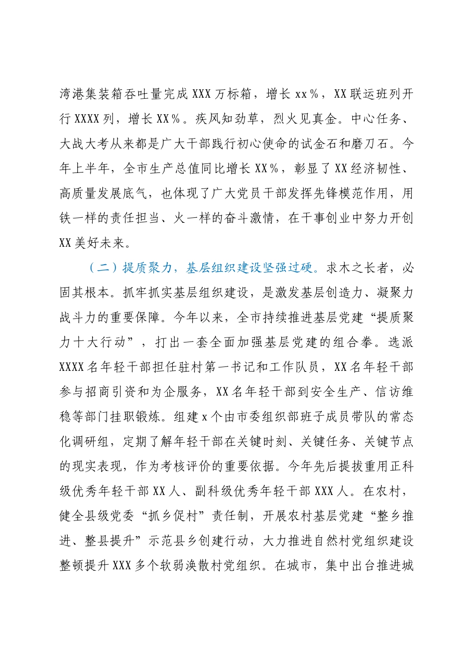 组织部长在全市干部队伍建设座谈会上的讲话.docx_第3页