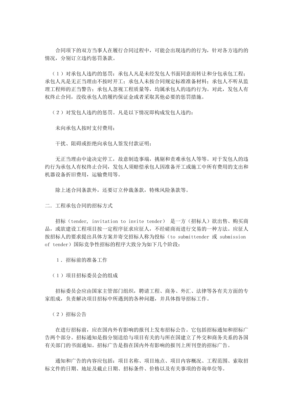 工程承包合同(1).doc_第3页