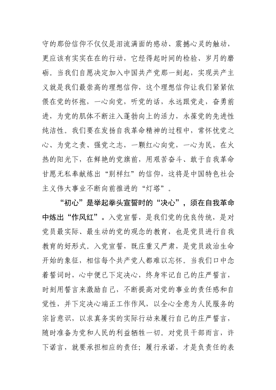 20190804学习牢记初心使命推进自我革命研讨发言.docx_第3页