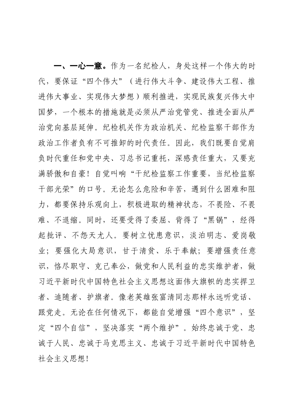 20200816党课讲稿坚守初心勇担使命 锤炼纪检人高尚情怀.doc_第2页