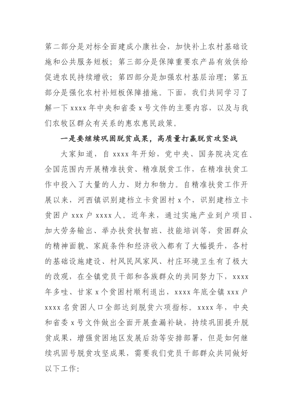 河西镇2020年中央和省委1号文件精神宣讲资料.docx_第2页