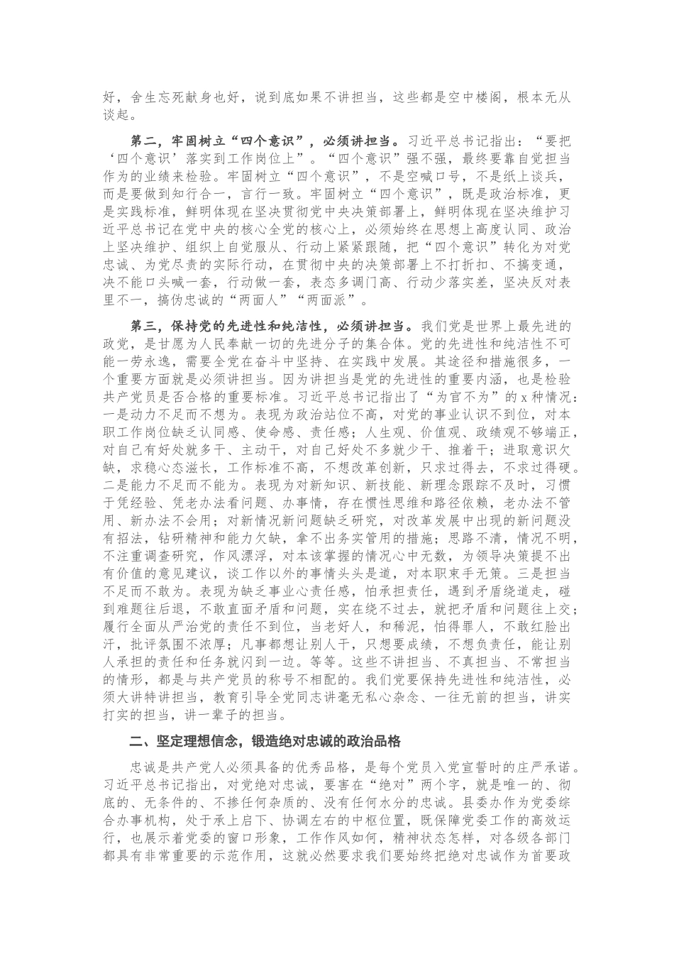 专题党课：筑牢廉政思想根基 做到忠诚干净担当.doc_第2页