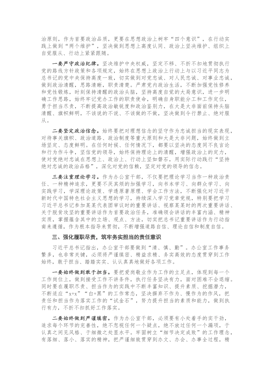 专题党课：筑牢廉政思想根基 做到忠诚干净担当.doc_第3页