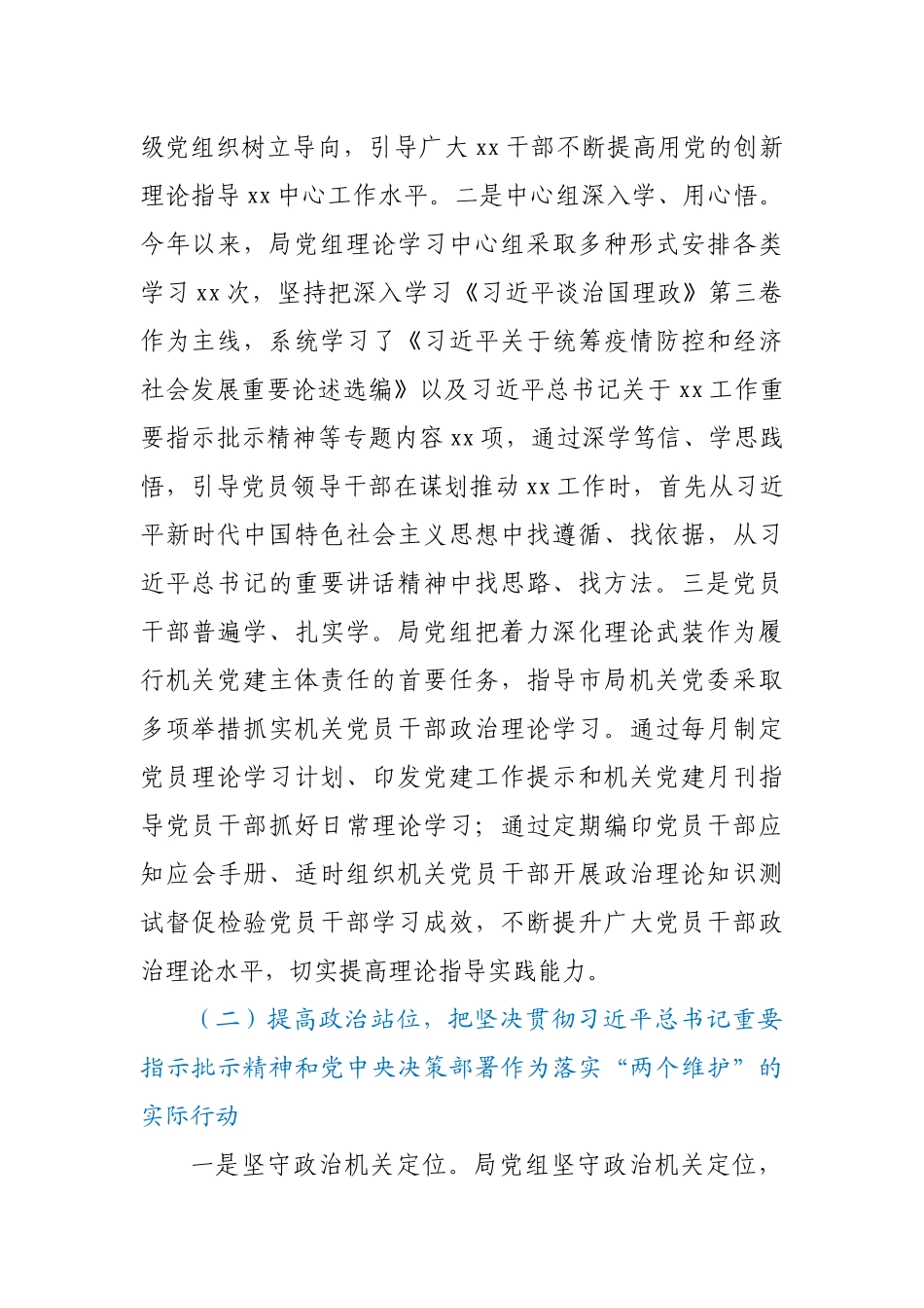 局党组2020年落实全面从严治党主体责任工作情况报告.docx_第2页