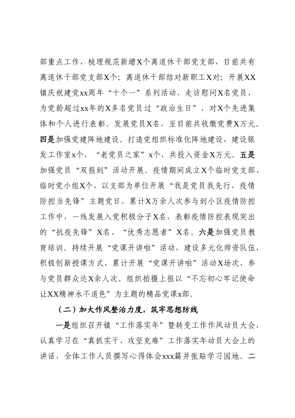 20201027镇2020年工作总结及2021年工作计划.doc_第2页