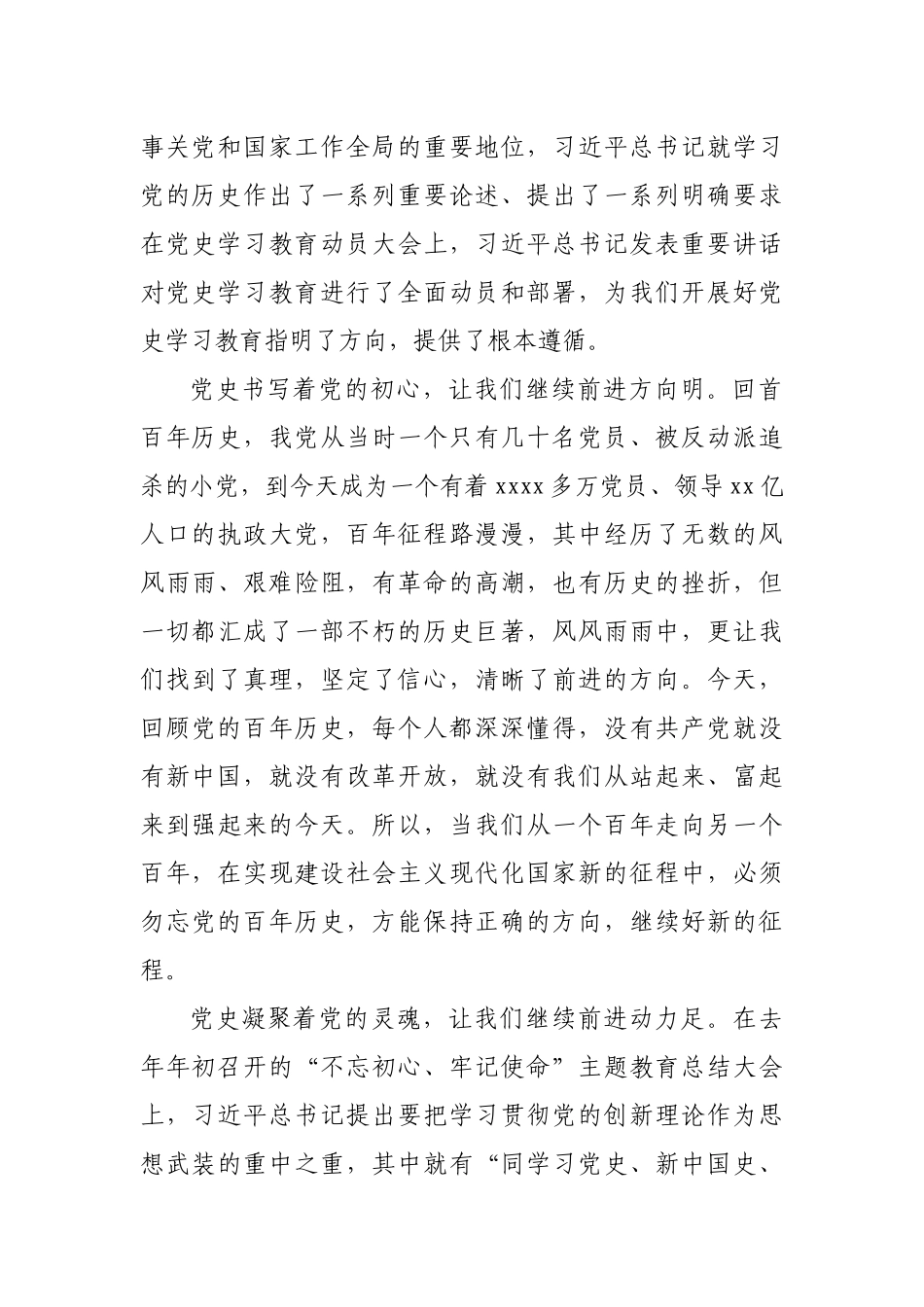 2021某县纪委书记党史学习教育党课讲稿.docx_第2页