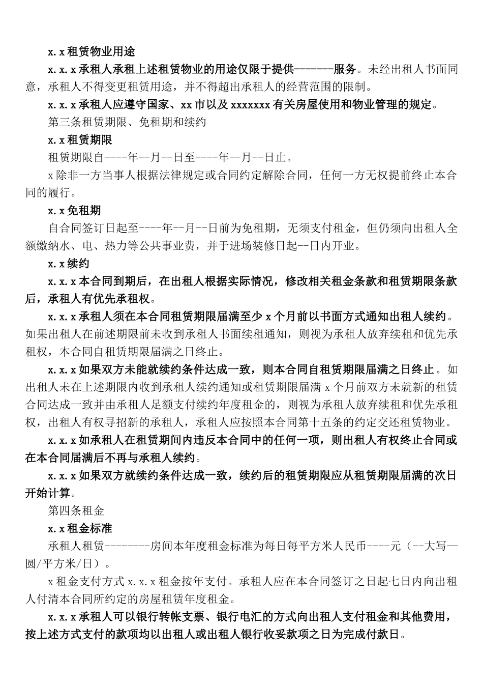 房屋租赁合同详细版.docx_第2页