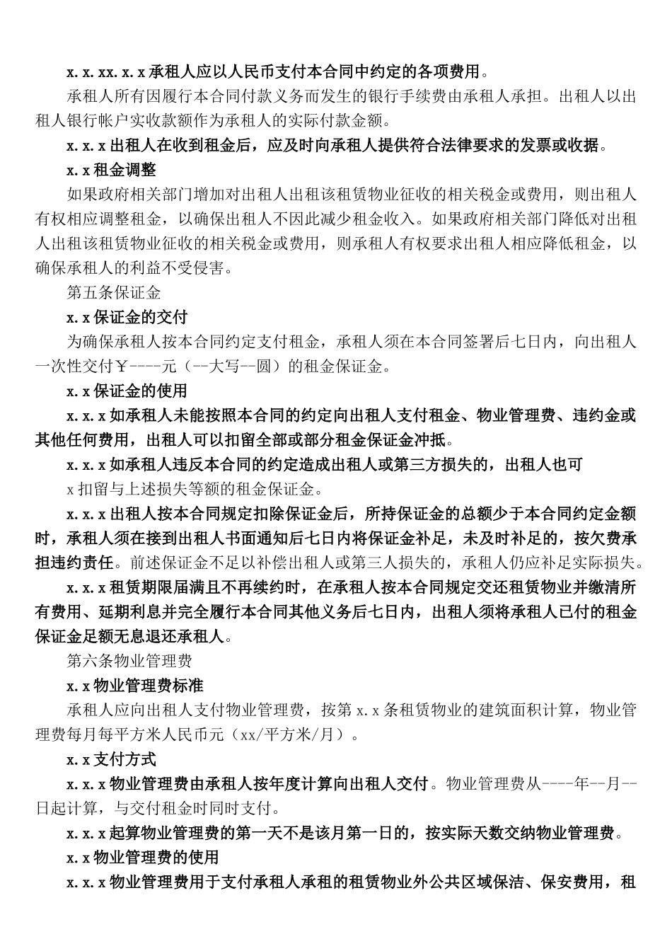 房屋租赁合同详细版.docx_第3页