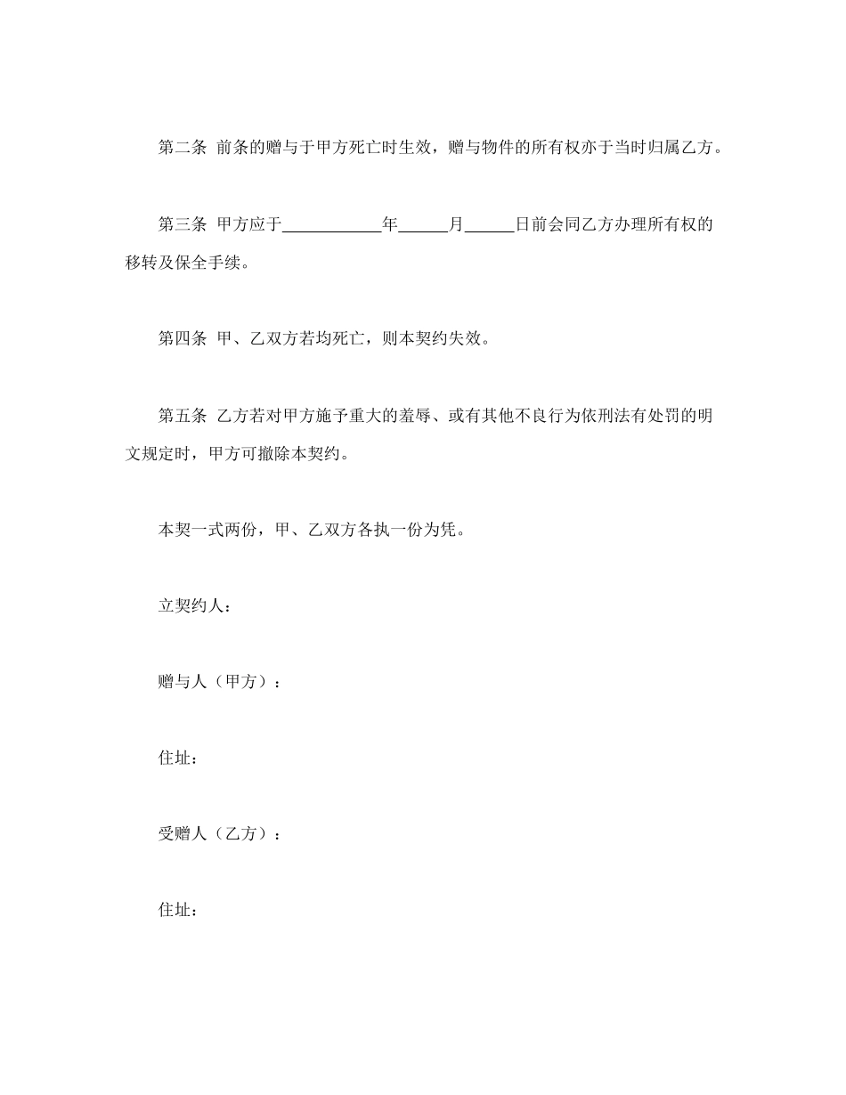 死因赠与契约书(1).doc_第2页