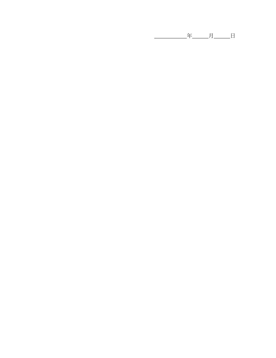 死因赠与契约书(1).doc_第3页