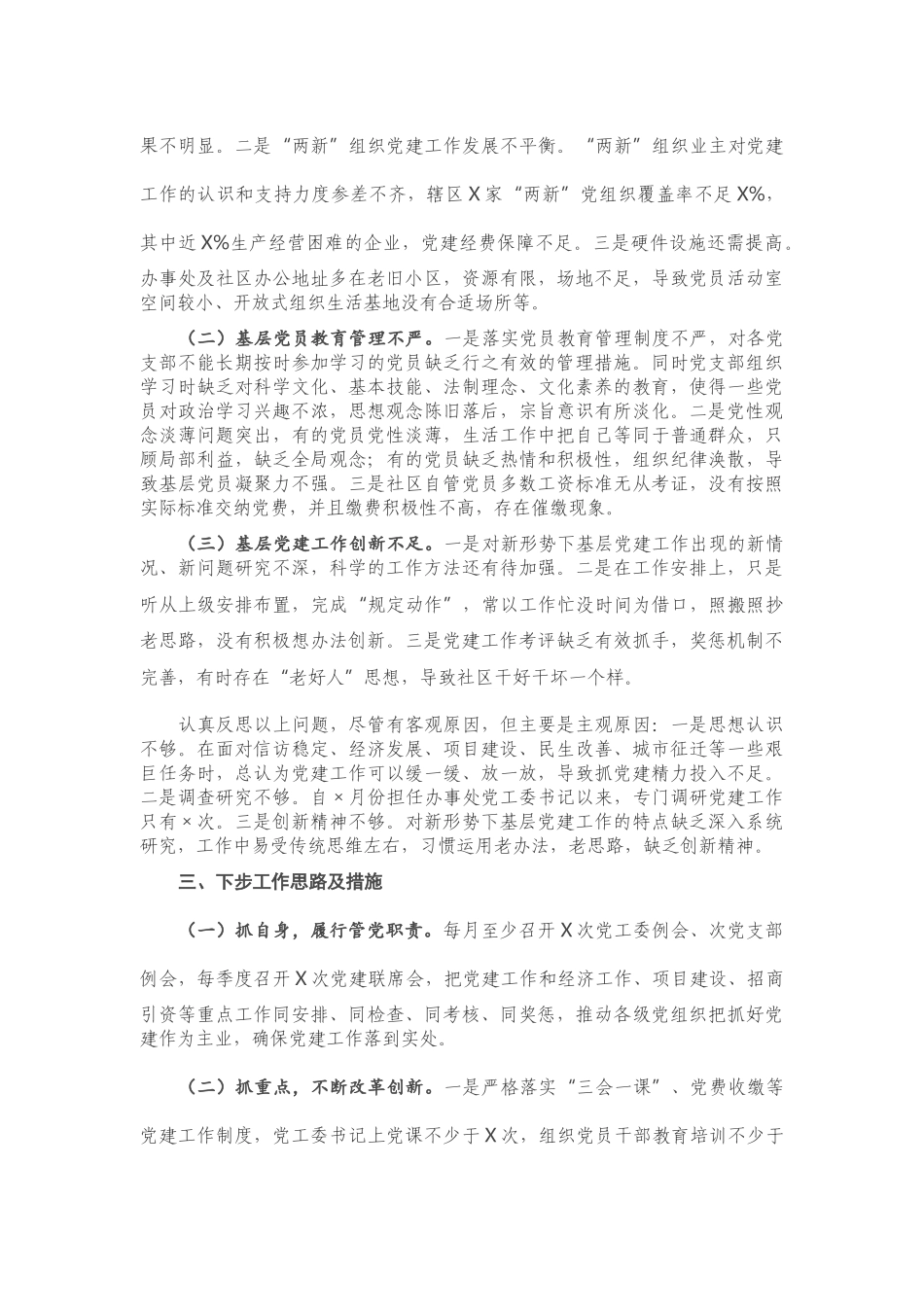 X区党工委书记2020年度抓基层党建工作述职报告 (3).doc_第3页