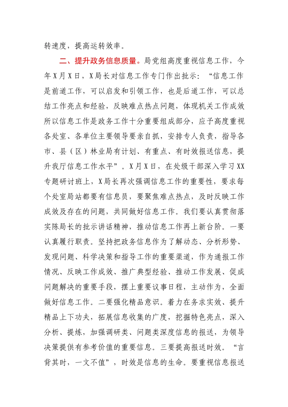 在公文处理等业务培训班上的讲话.docx_第2页