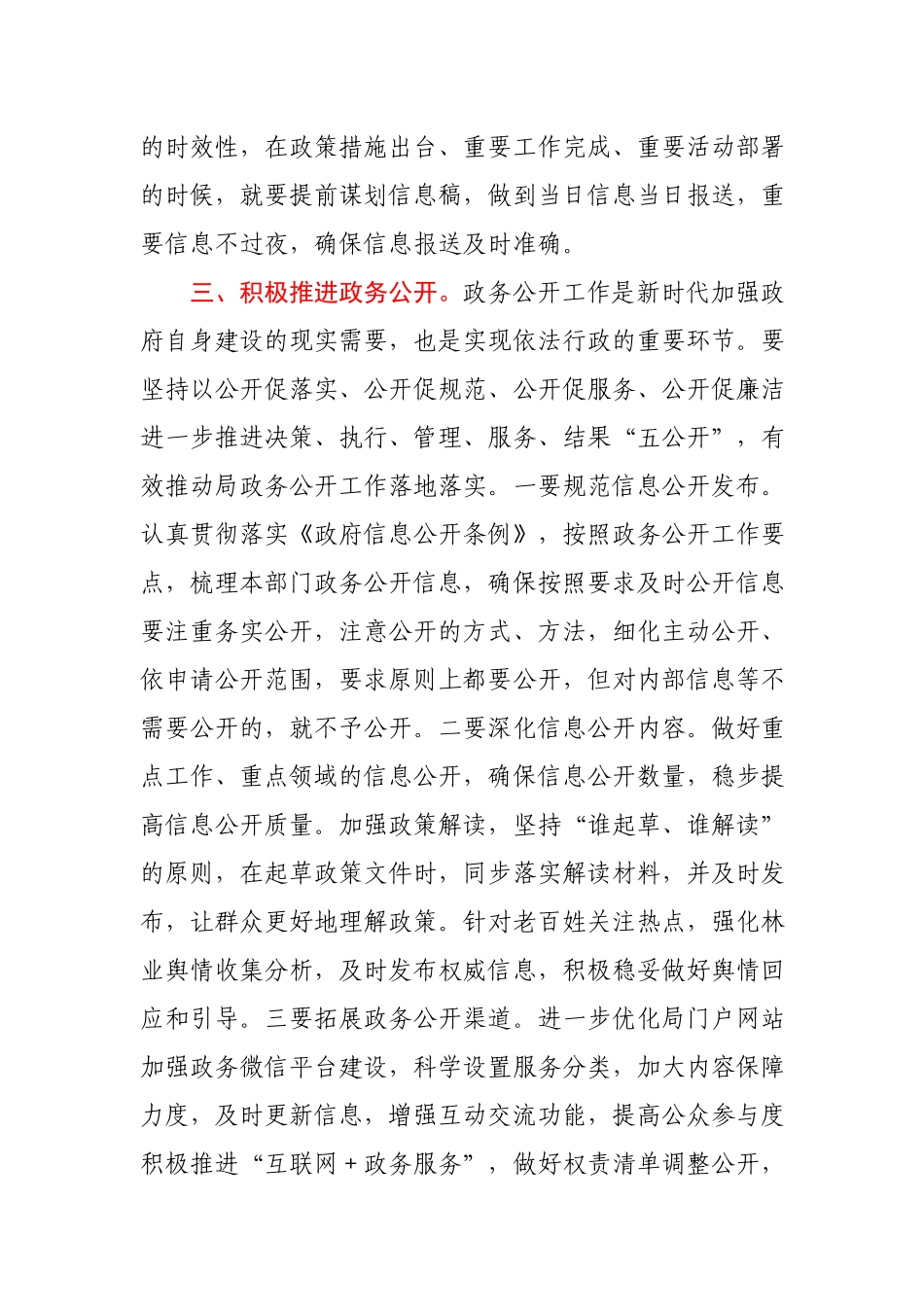 在公文处理等业务培训班上的讲话.docx_第3页