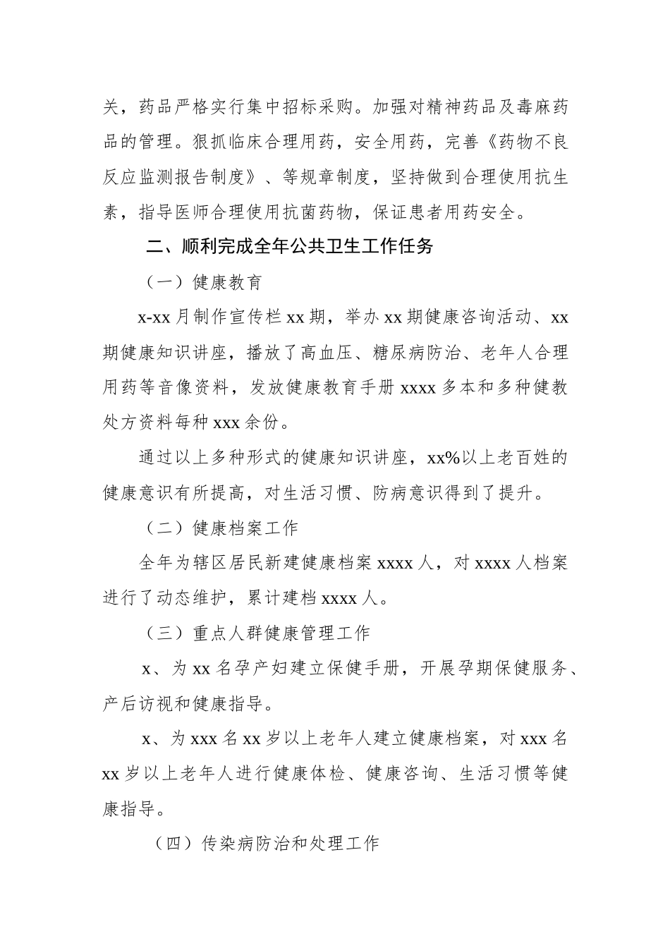 漫江乡卫生院年度工作总结.docx_第2页