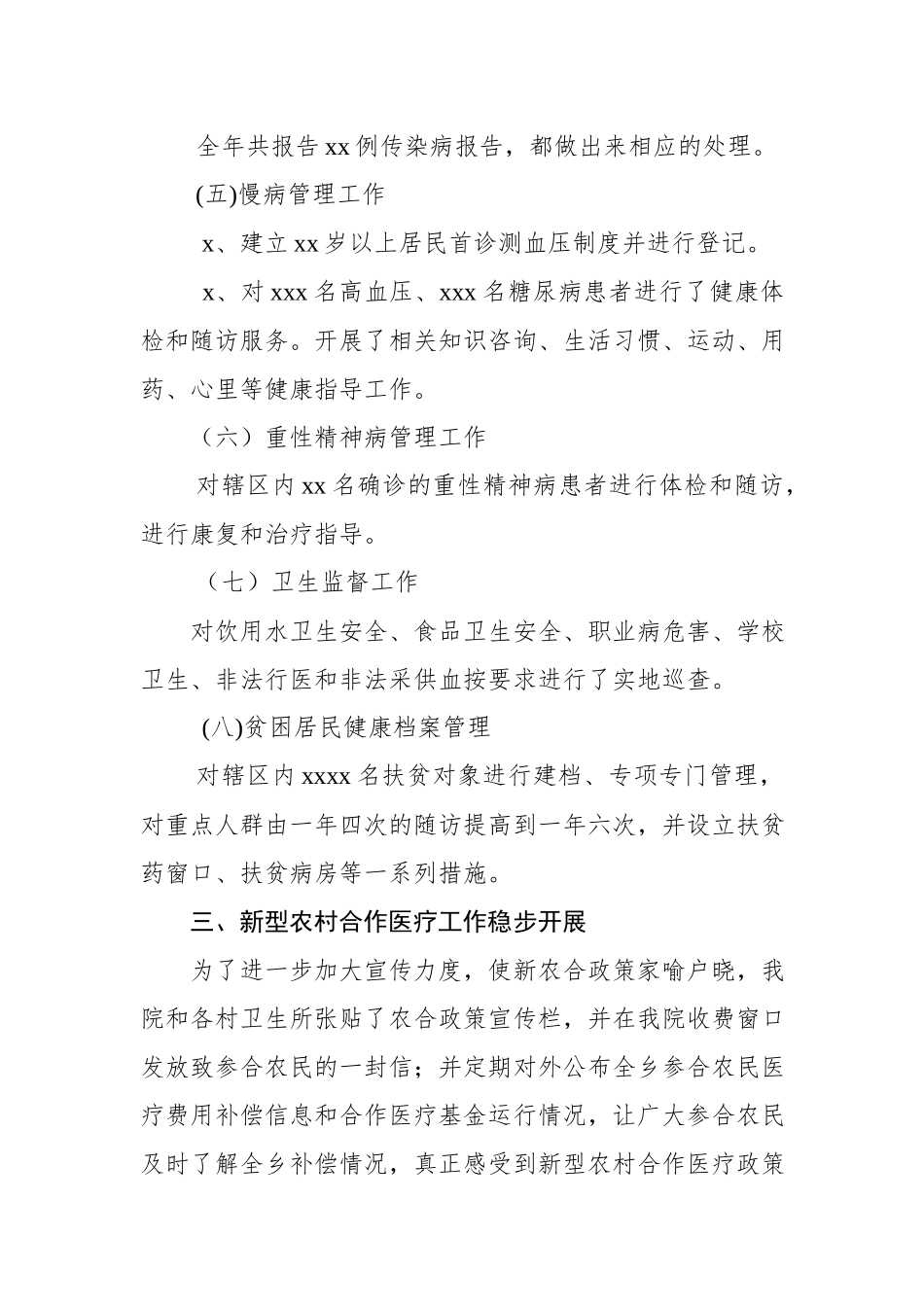 漫江乡卫生院年度工作总结.docx_第3页