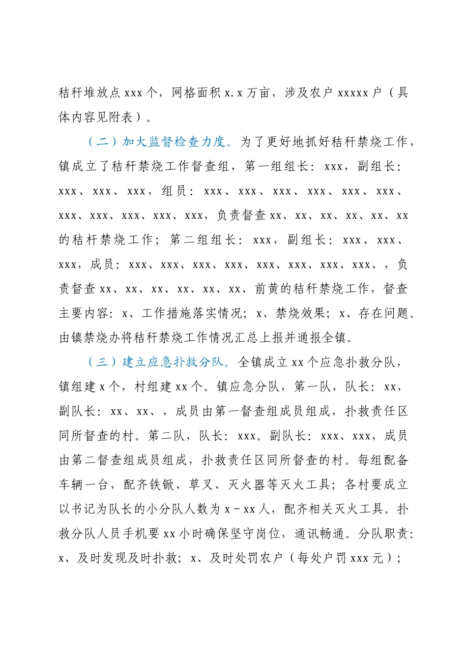 乡镇2021年秸秆禁烧工作实施方案.docx_第2页