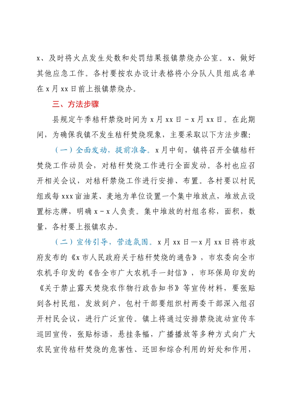 乡镇2021年秸秆禁烧工作实施方案.docx_第3页