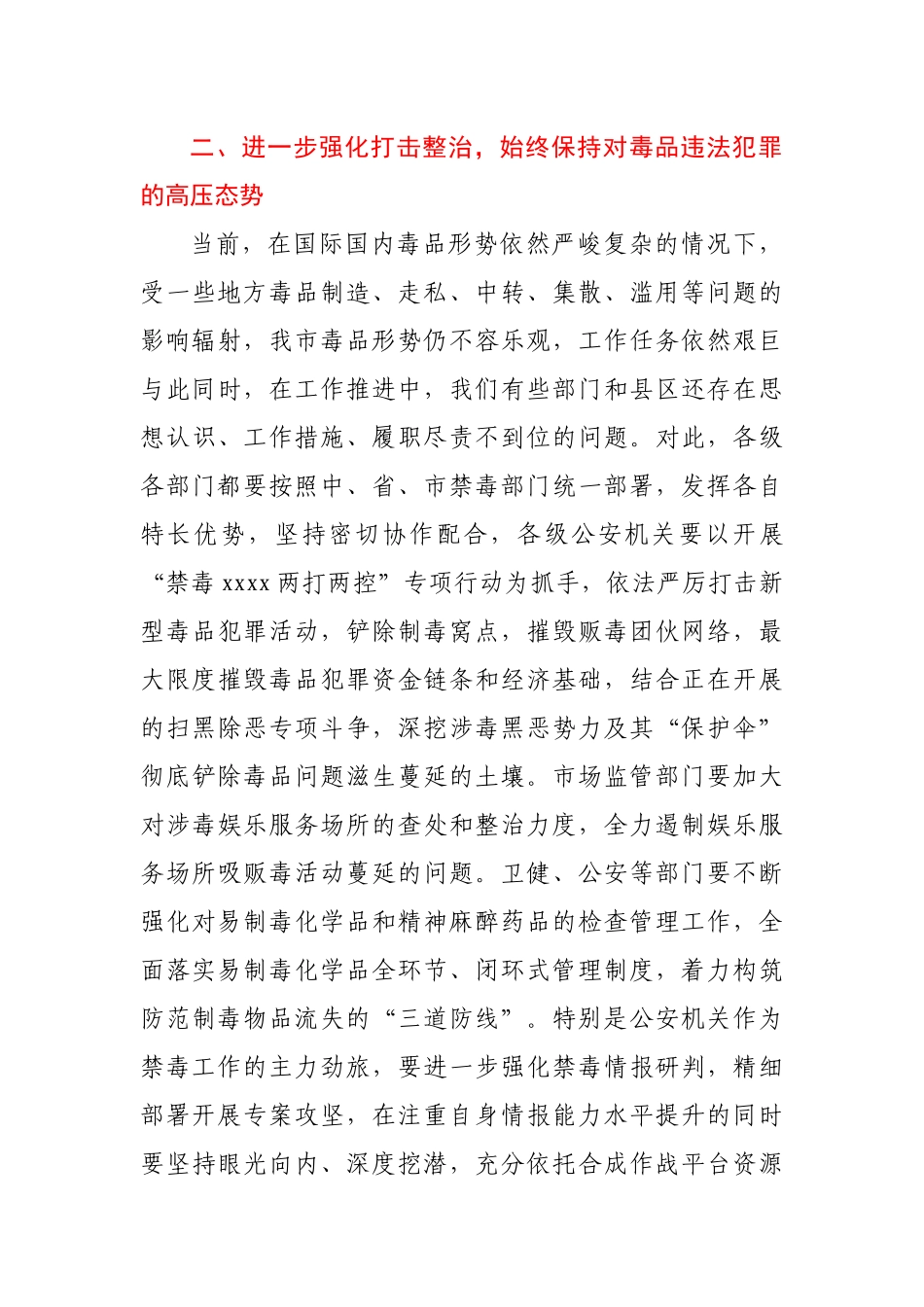在全市2021年禁毒工作会议上的讲话.docx_第3页