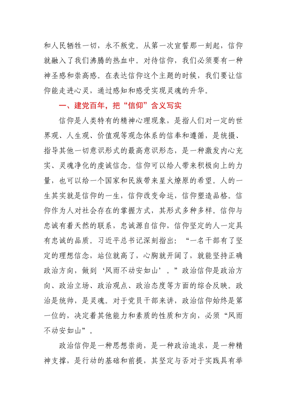 党课：坚定信仰融入热血、忠实实践走进心灵.docx_第2页