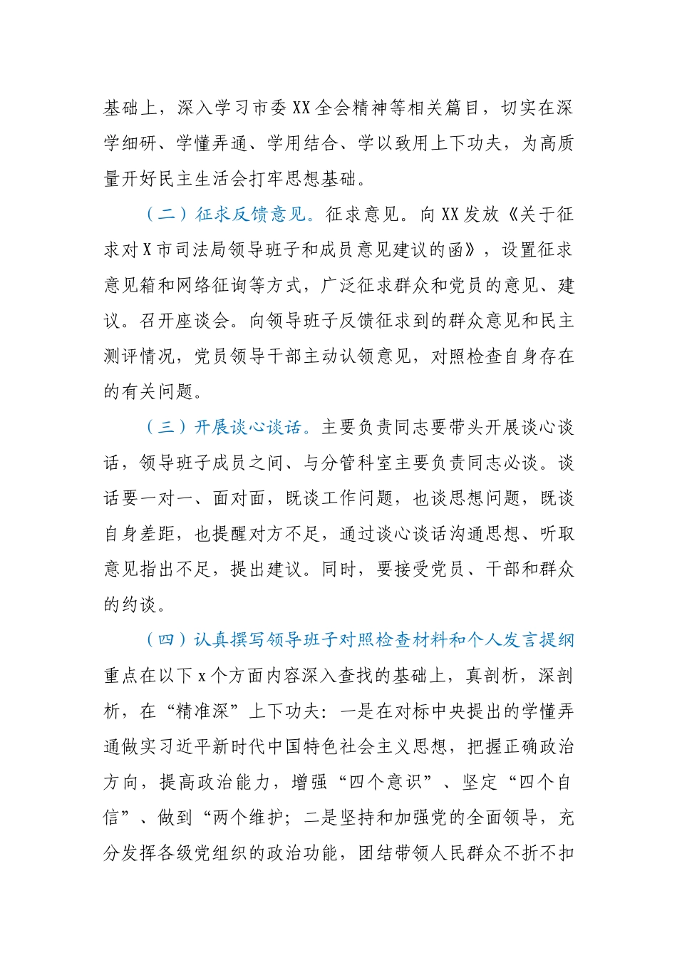 党委召开2020年度县以上党员领导干部民主生活会实施方案.docx_第2页