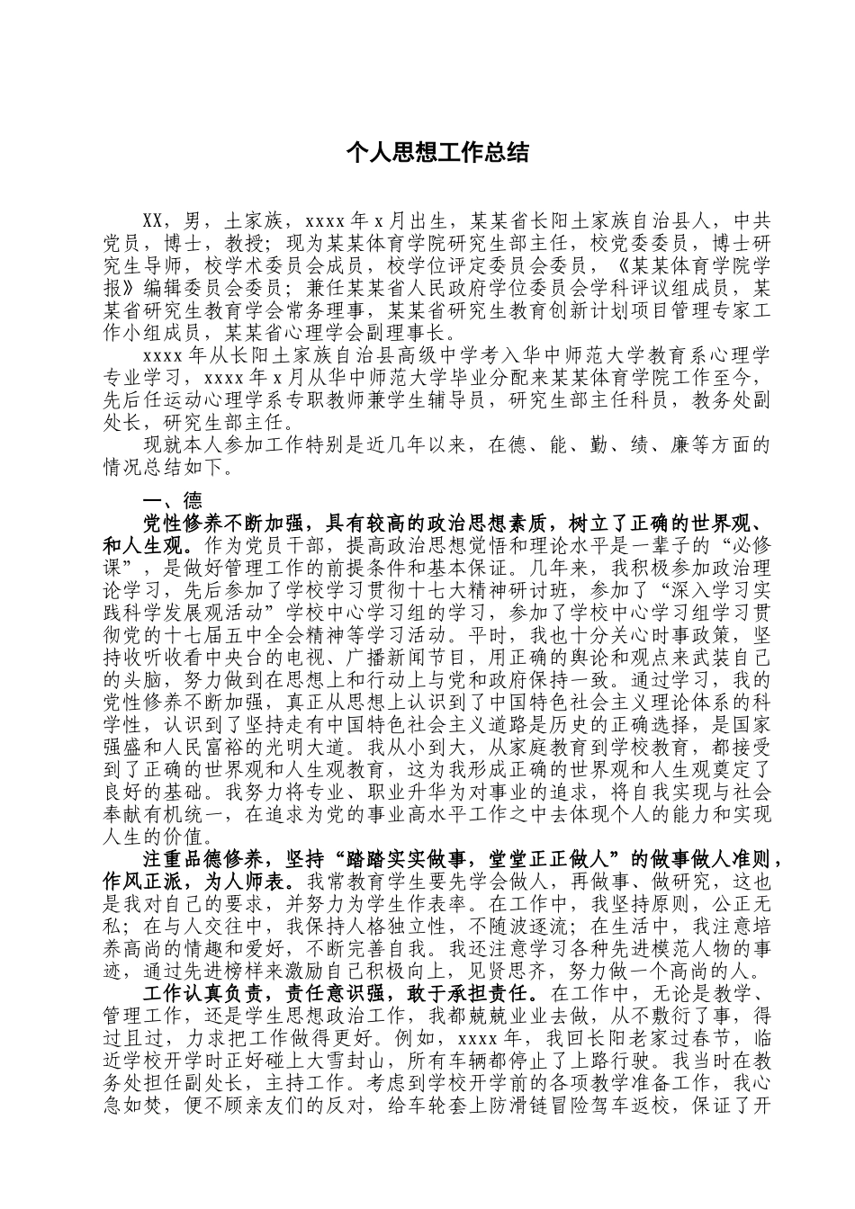 个人思想工作总结.doc_第1页