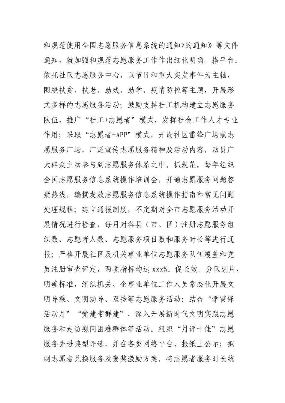 民政系统“十三五”规划实施情况总结评估报告6400字.docx_第2页