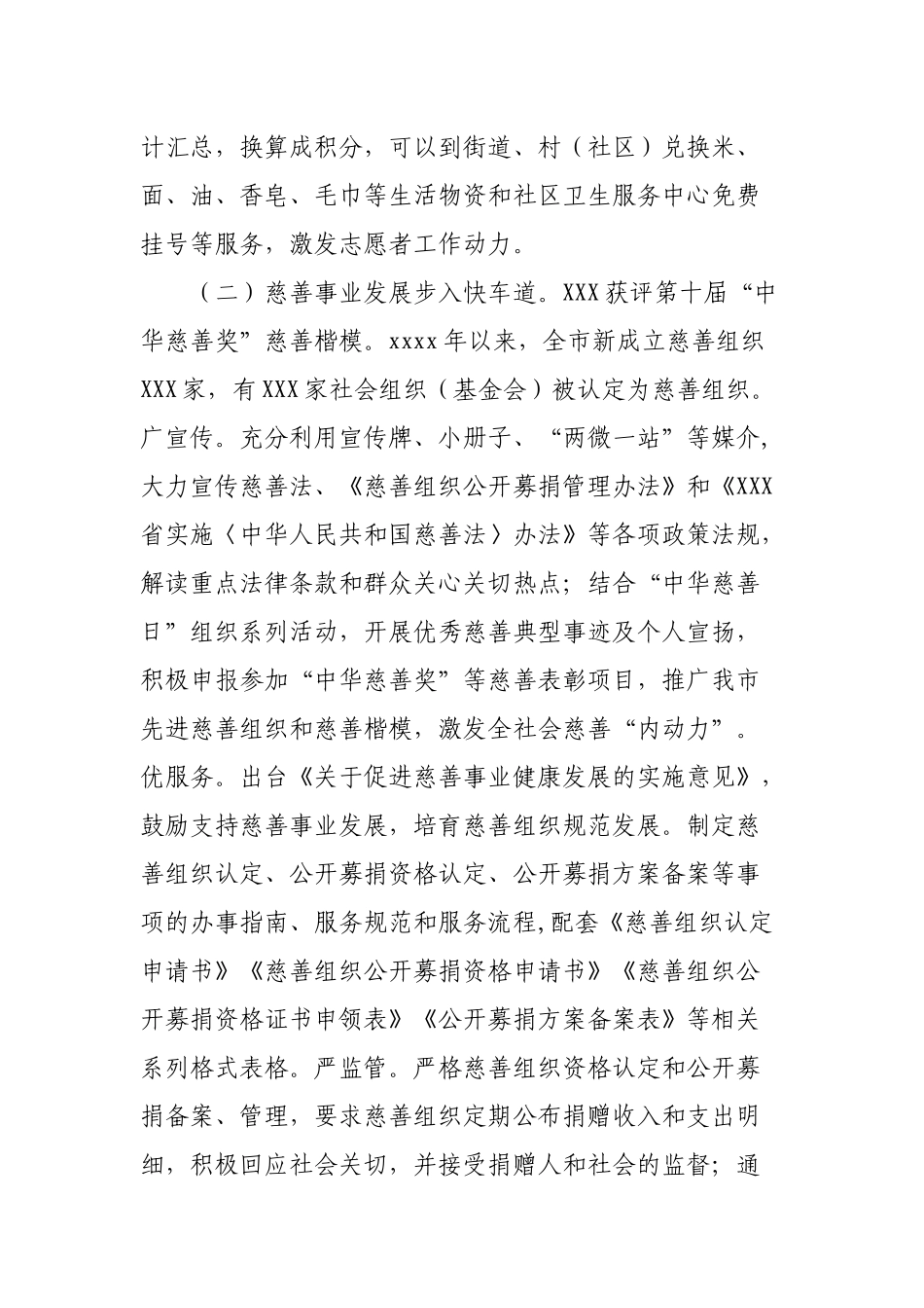 民政系统“十三五”规划实施情况总结评估报告6400字.docx_第3页