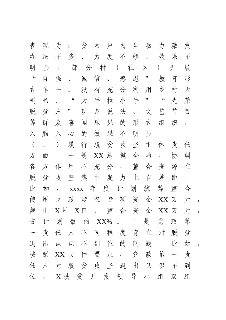 脱贫攻坚专项巡视反馈意见整改专题民主生活会对照检查材料（班子）.doc_第3页