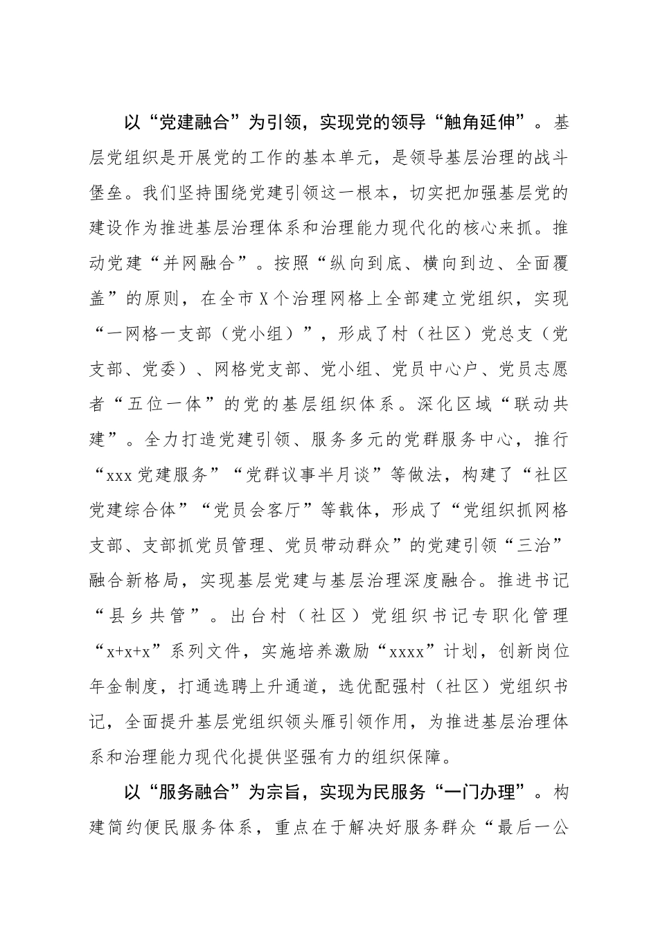 经验材料五大融合探索基层治理新模式.docx_第2页