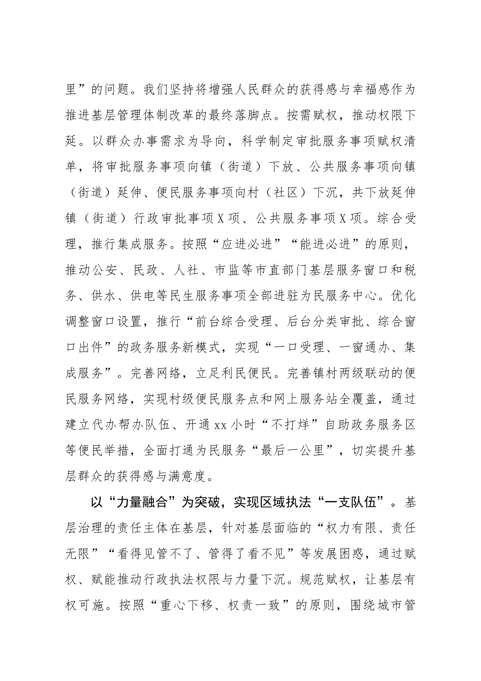 经验材料五大融合探索基层治理新模式.docx_第3页