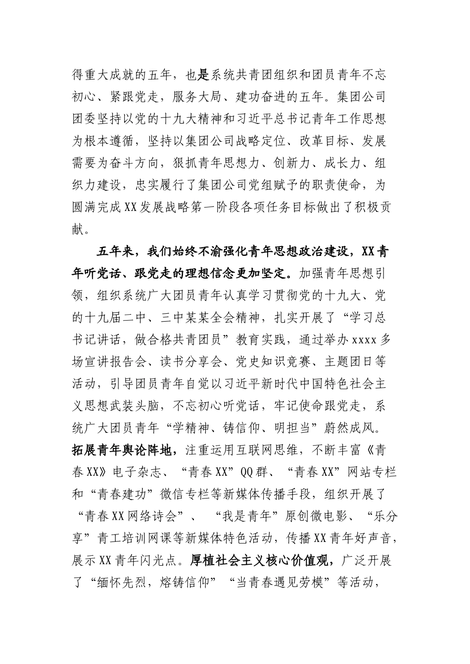 集团公司团委换届工作报告.docx_第2页