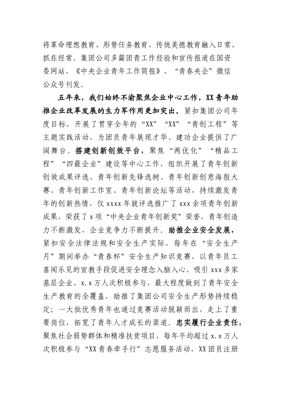 集团公司团委换届工作报告.docx_第3页
