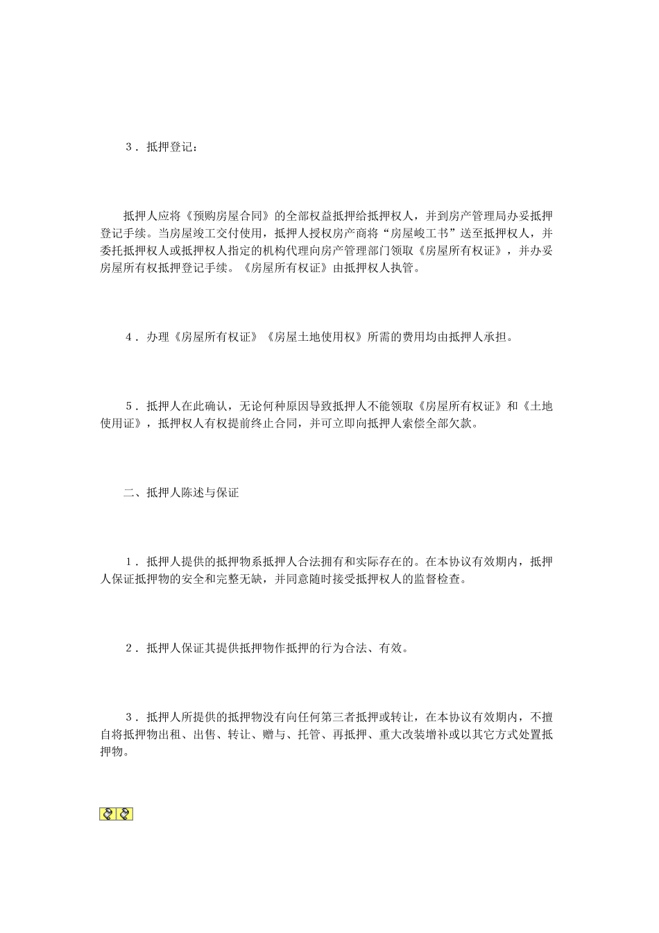 抵押协议书.doc_第2页