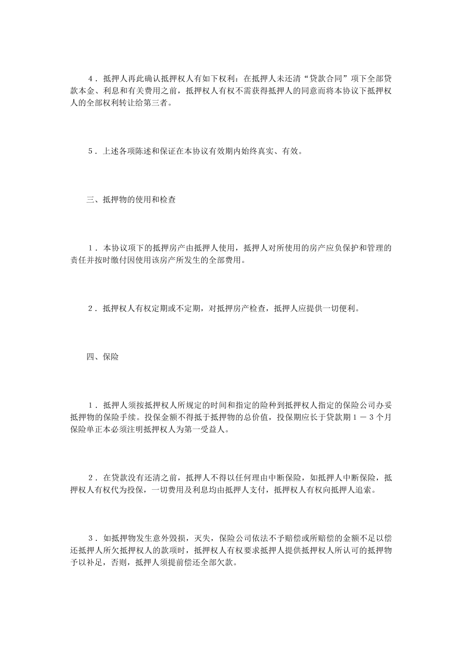 抵押协议书.doc_第3页