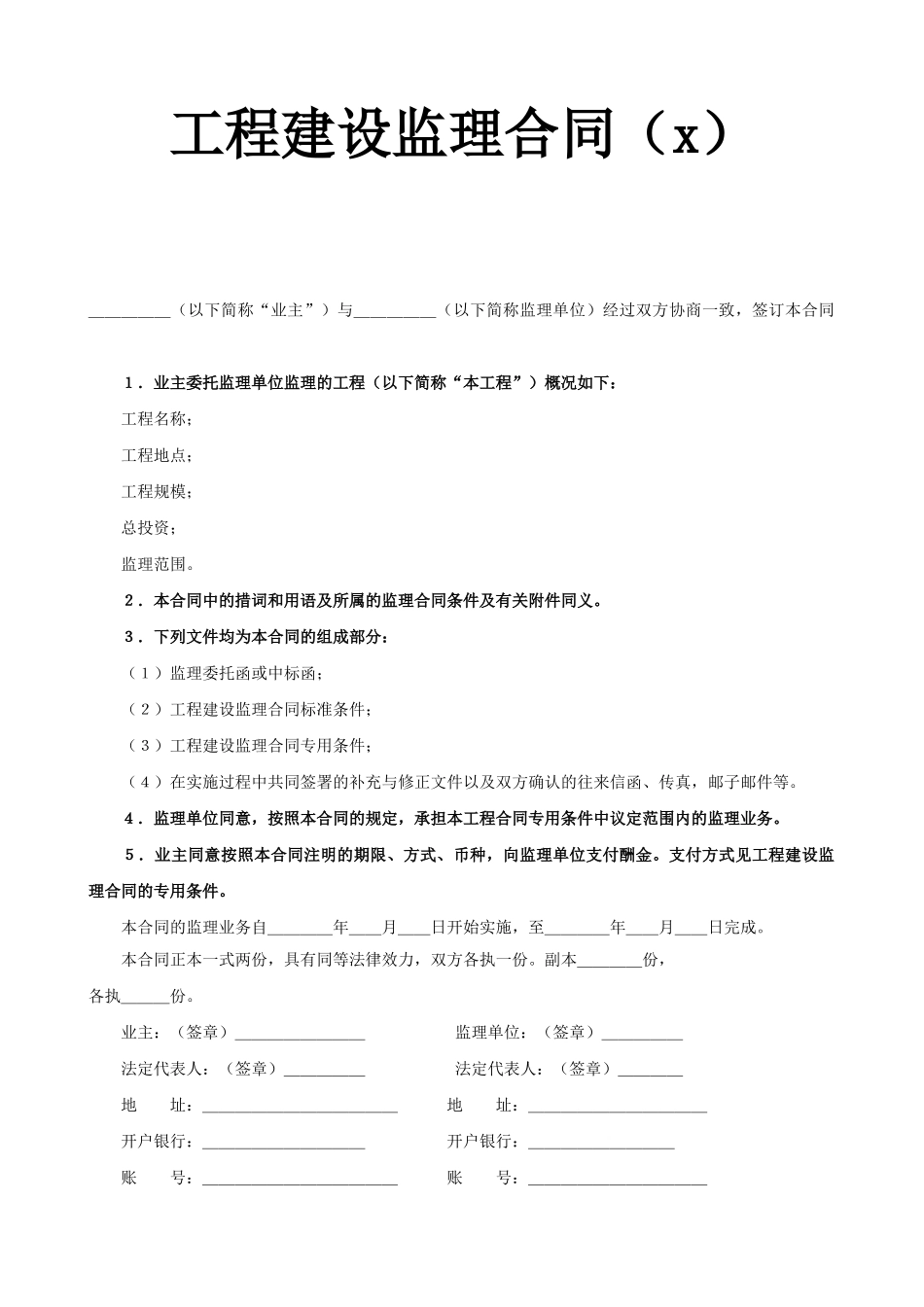 工程建设监理合同2.doc_第1页