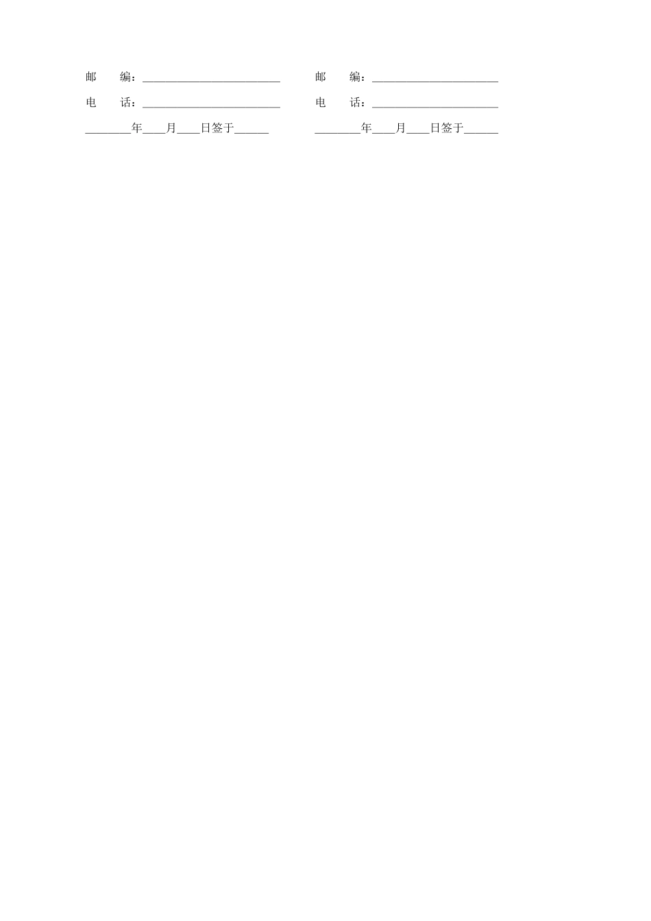 工程建设监理合同2.doc_第2页