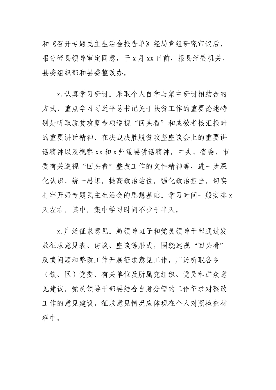 2020年脱贫攻坚专项巡视“回头看”整改专题民主生活会工作方案（区县） (1).docx_第3页
