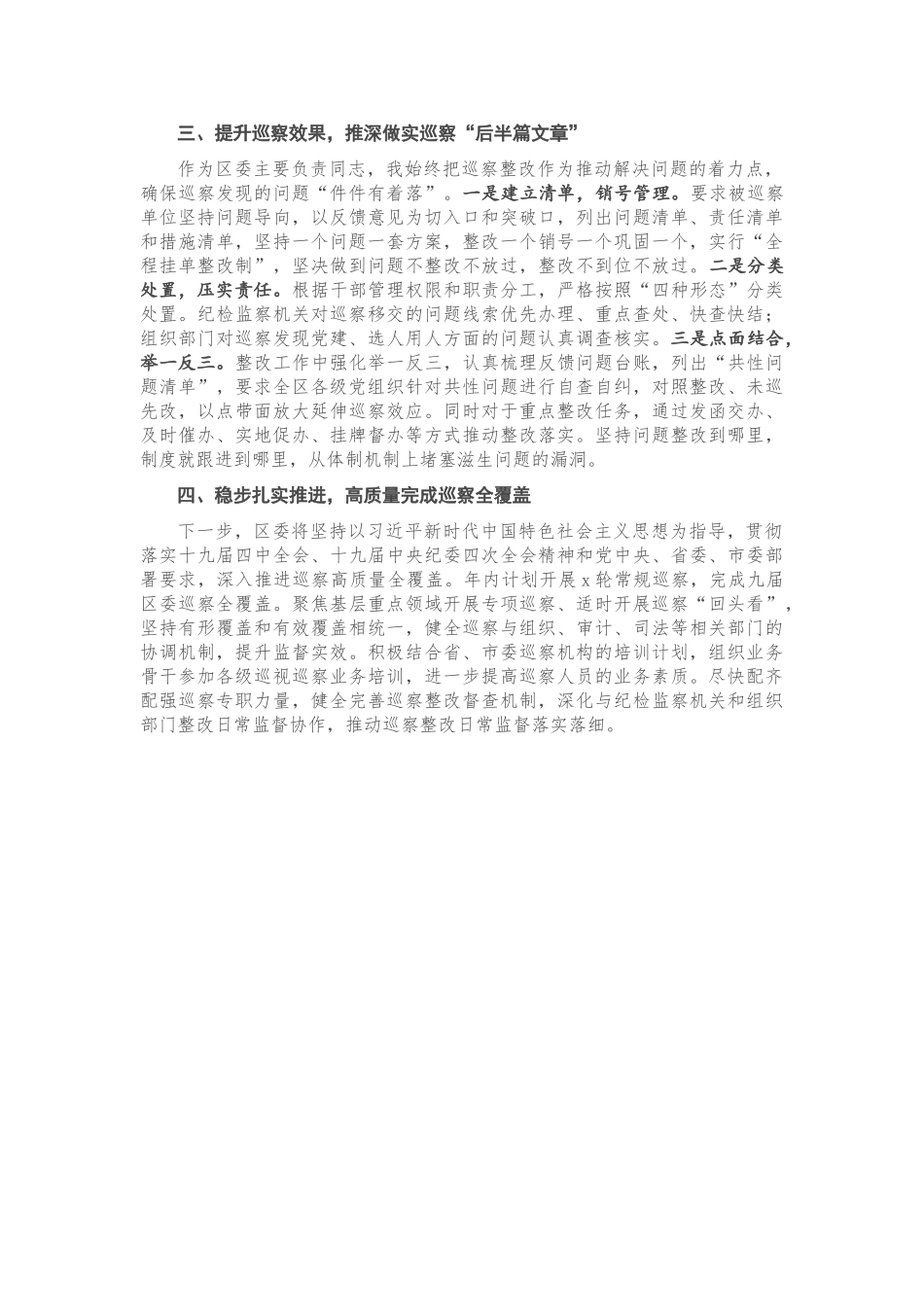 区委书记落实巡察工作主体责任汇报.doc_第2页