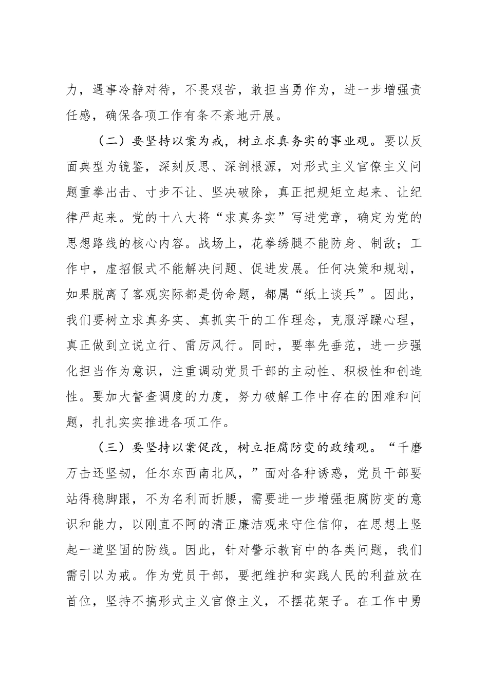 三个以案警示教育专题民主生活会个人发言提纲.docx_第2页