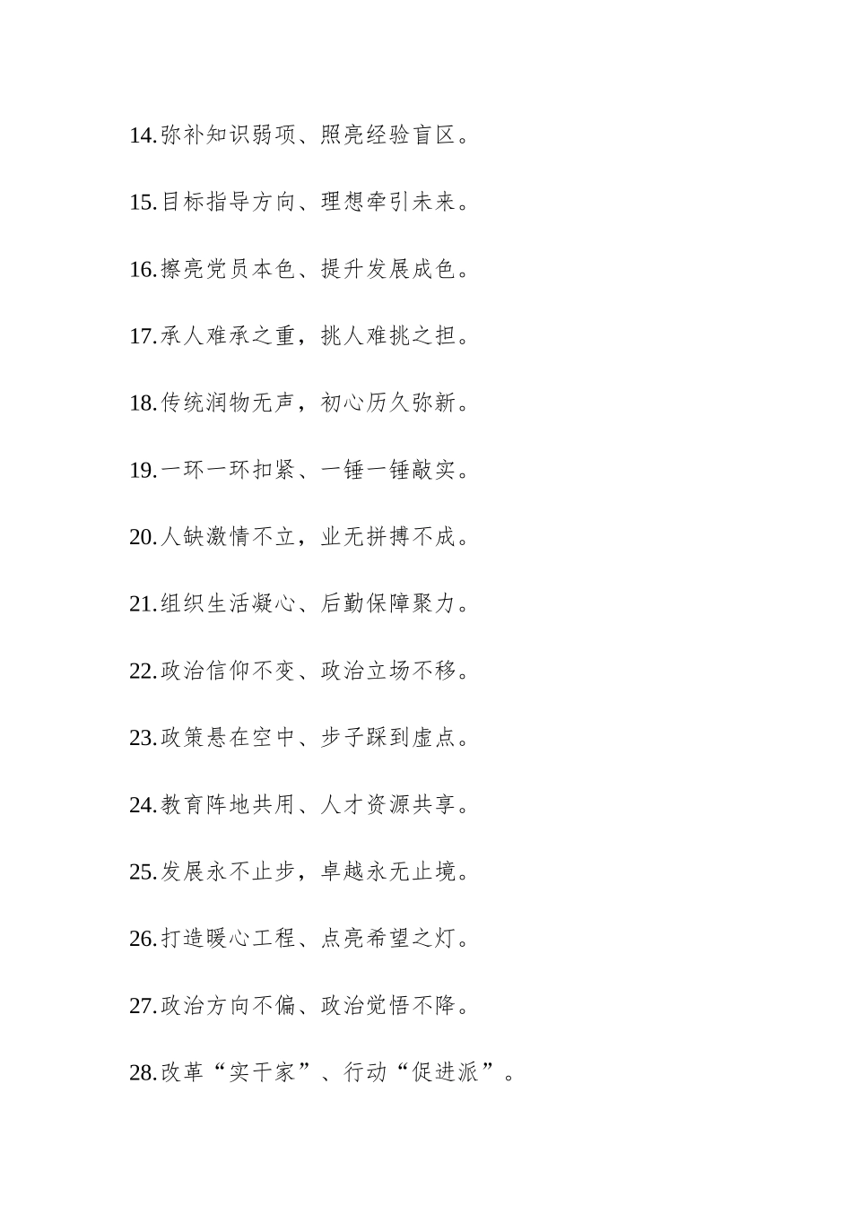 100例过渡金句.docx_第2页