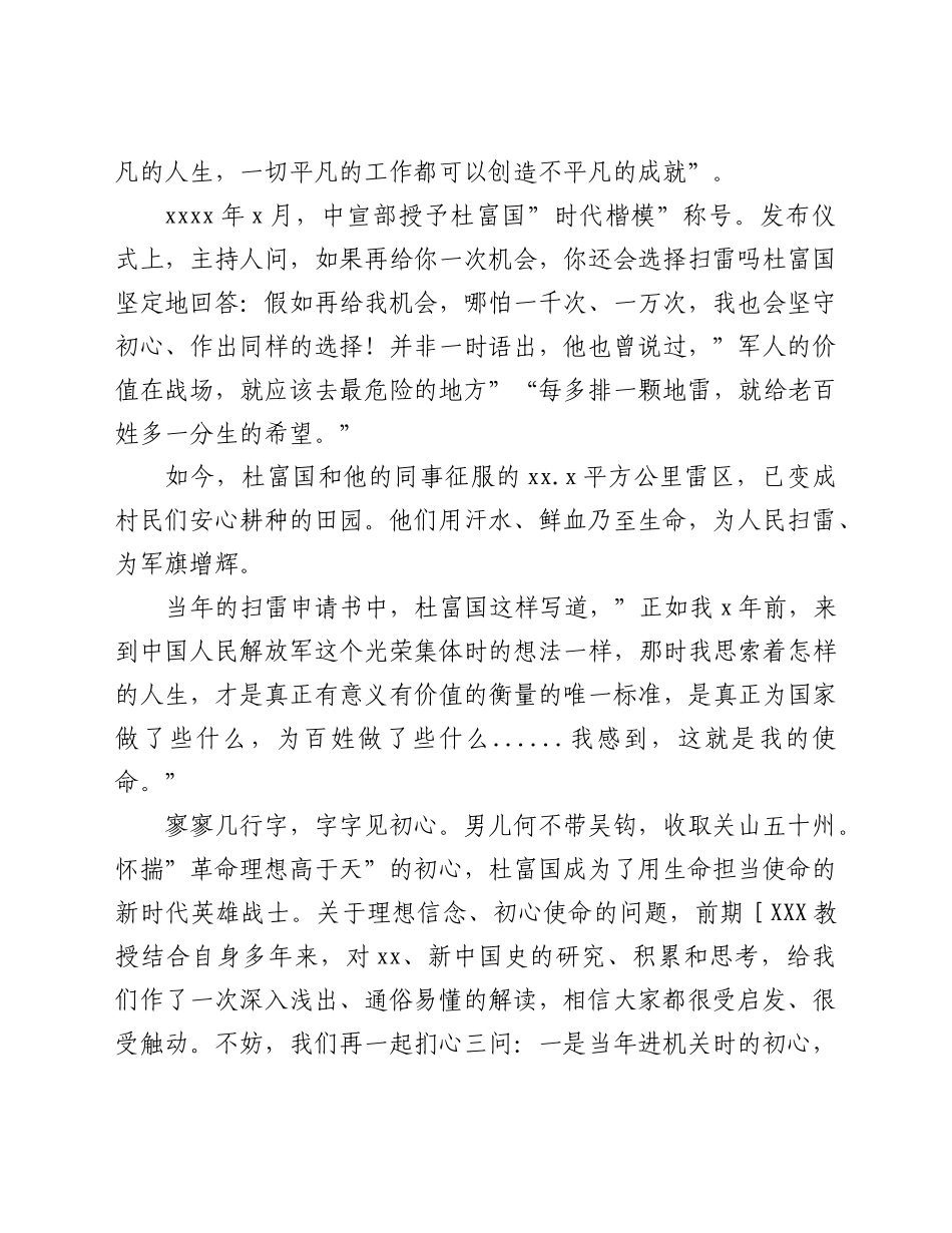 专题党课：做不忘初心、干在当下的奋斗者“排雷英雄”杜富国和“开山岛主”王继才.doc_第3页