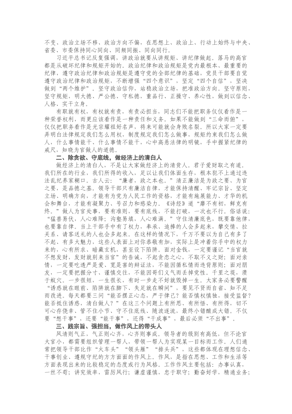 20201201在中层干部集体廉政谈话会上的讲话.docx_第2页