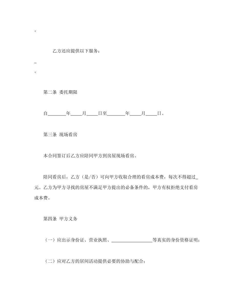 某某房屋承租居间合同(1).doc_第2页