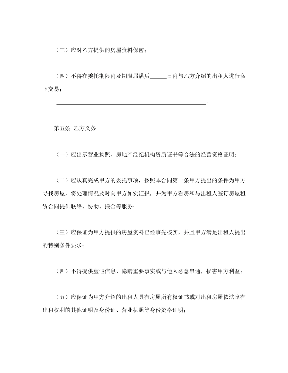 某某房屋承租居间合同(1).doc_第3页