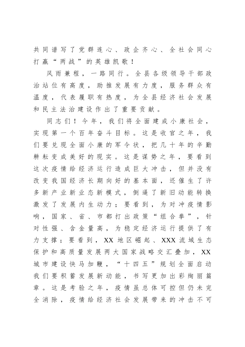 20200814在全县重点工作推进会上的讲话.doc_第2页