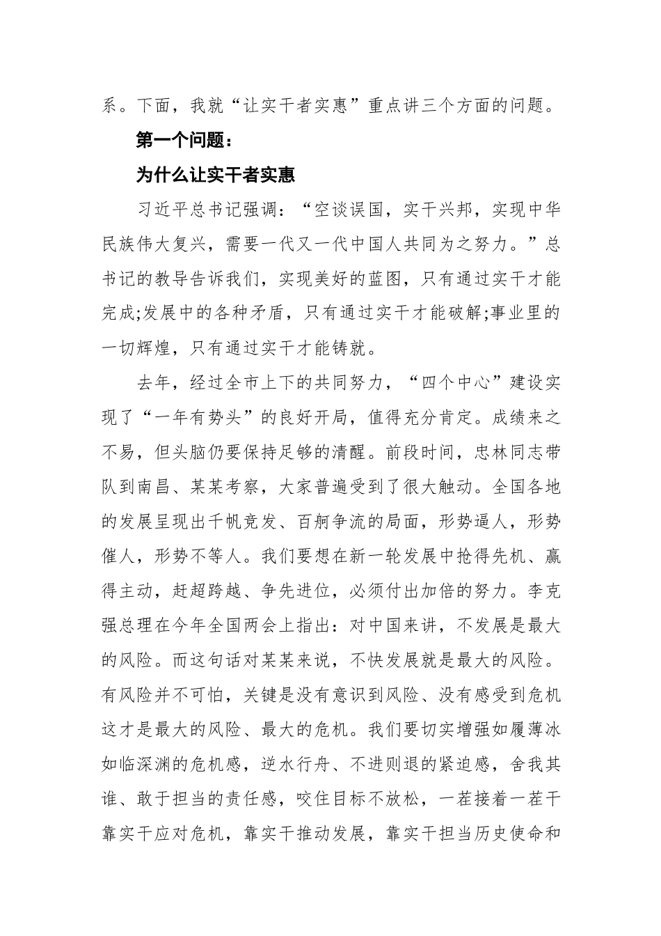 王文涛：在市委十一届一次全会上的讲话摘要.docx_第2页
