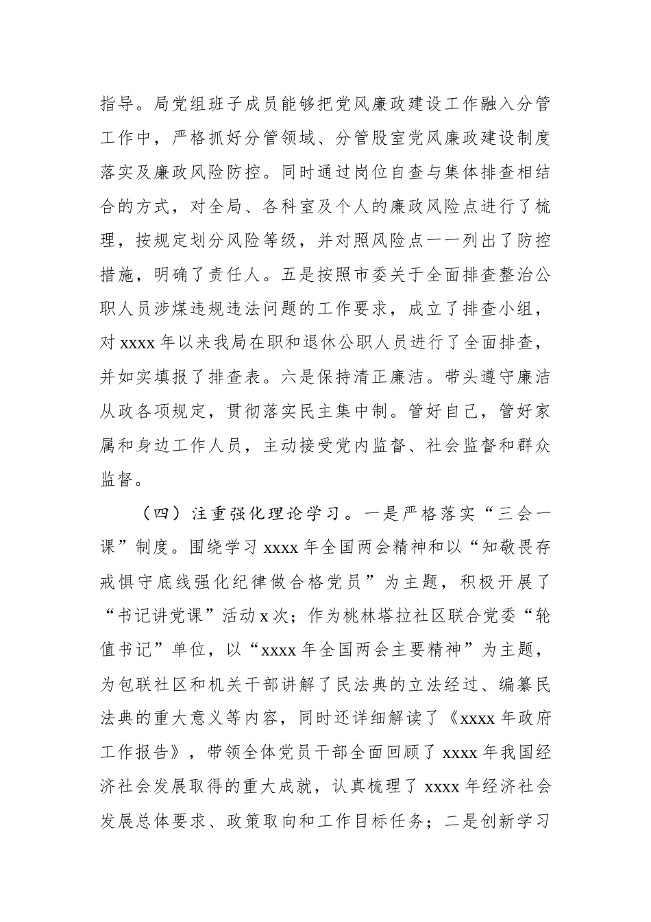 锡市商务局2020年上半年党风廉政建设及反腐败工作总结.docx_第3页