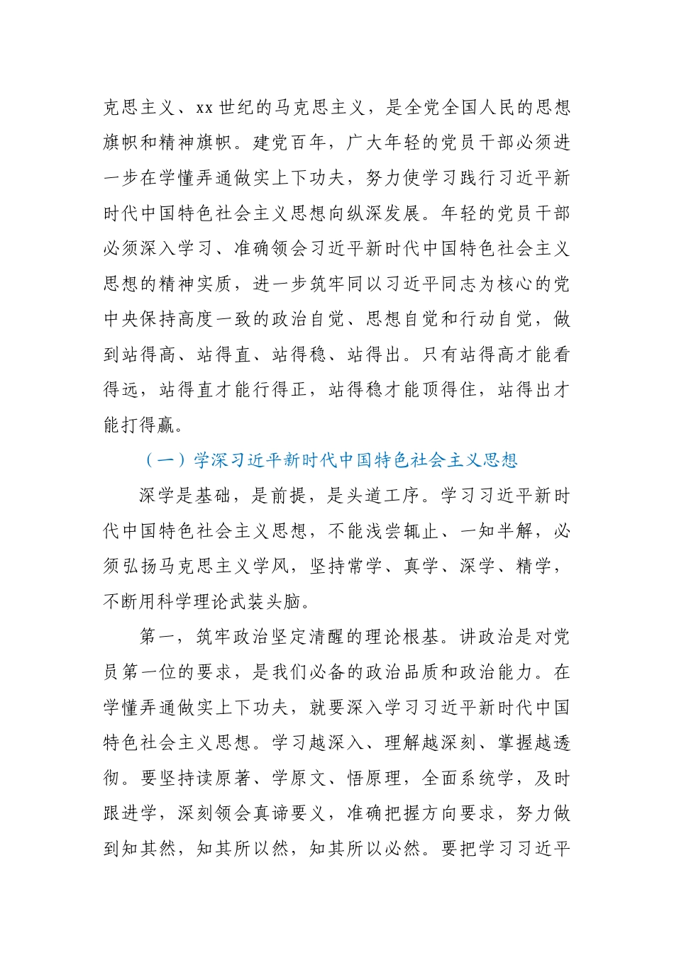 党课：风雨苍黄百年路高歌奋进新征程.docx_第2页